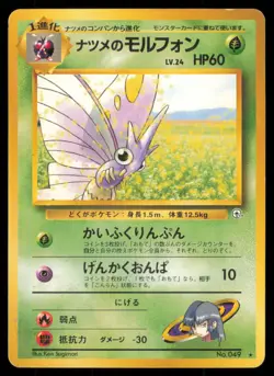 SABRINA'S VENOMOTH NO. 049 GYM CHALLENGE POKEMON JAPANESE RARE - Image 2