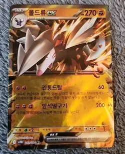 Excadrill ex 049/086 sv11B - Pokemon Japanese Black Bolt - Near Mint Ultra Rare - Image 1
