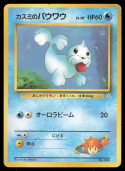 MISTY'S SEEL NO. 086 GYM HEROES DECK POKEMON JAPANESE - Image 2