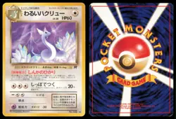 DARK DRAGONAIR NO. 148 TEAM ROCKET POKEMON JAPANESE NON HOLO UNCOMMON - Image 1