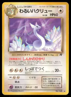 DARK DRAGONAIR NO. 148 TEAM ROCKET POKEMON JAPANESE NON HOLO UNCOMMON - Image 2