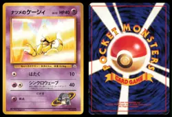 SABRINA'S ABRA 063 GYM CHALLENGE DECK POKEMON JAPANESE NON HOLO - Image 1