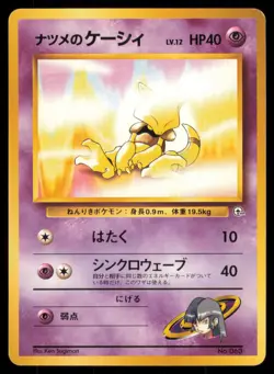 SABRINA'S ABRA 063 GYM CHALLENGE DECK POKEMON JAPANESE NON HOLO - Image 2