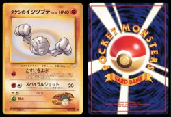 BROCK'S GEODUDE NO. 074 GYM HEROES POKEMON JAPANESE NON HOLO COMMON - Image 1