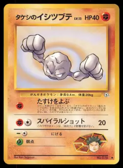BROCK'S GEODUDE NO. 074 GYM HEROES POKEMON JAPANESE NON HOLO COMMON - Image 2