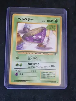 Pokemon Grimer Banned Art No.088 Team Rocket Gang Vintage Japanese - Image 2
