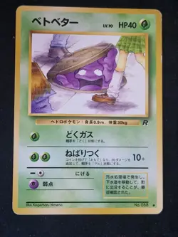 Pokemon Grimer Banned Art No.088 Team Rocket Gang Vintage Japanese - Image 3