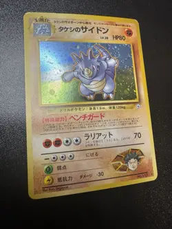 Brock's Rhydon No.112 Gym Challenger Hero Holo MP Japanese Pokemon Card - Image 1