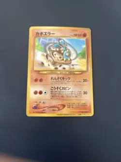 Hitmontop Nr. 237 Pikachu the Movie Promo Old Back Japanese Pokemon Card - MP - Image 1