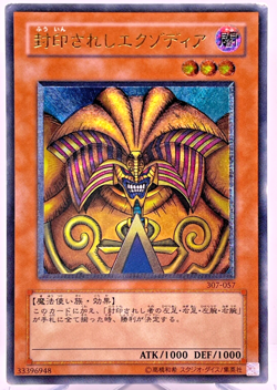 Yugioh Exodia the Forbidden One Ultimate Rare 307-057 Japanese - Image 1