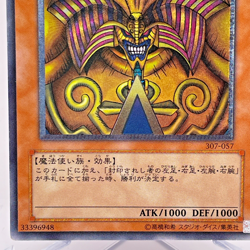Yugioh Exodia the Forbidden One Ultimate Rare 307-057 Japanese - Image 5