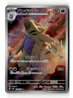 Tyranitar Art Rare SV2D: Clay Burst 079/071 NM Japanese Pokemon TCG - Image 1