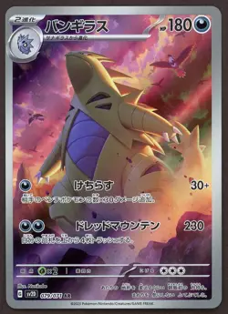 Tyranitar 079/071 Clay Burst SV2D Holo Art Rare Full Japanese Pokemon TCG Card - Image 1