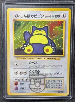 Pokemon 1999 Japanese CD Promo - Hungry Snorlax No.143 Holo Card - MP+ - Image 1