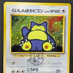 Pokemon 1999 Japanese CD Promo - Hungry Snorlax No.143 Holo Card - MP+ - Image 3