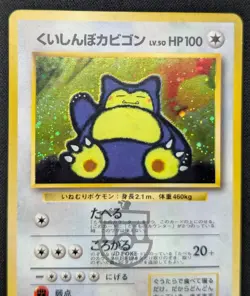 Pokemon 1999 Japanese CD Promo - Hungry Snorlax No.143 Holo Card - MP+ - Image 4