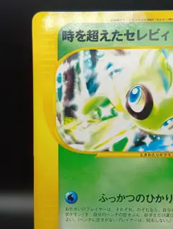 Timeless Celebi Jumbo Corocoro Promo Japanese Pokemon Card - Image 3