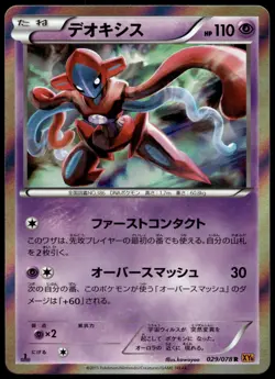 Japanese Pokemon Deoxys 029/078 XY6: Emerald Break EXC - Image 1