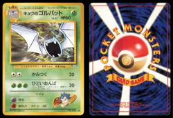 KOGA'S GOLBAT NO. 042 GYM CHALLENGE POKEMON JAPANESE NON HOLO UNCOMMON - Image 1