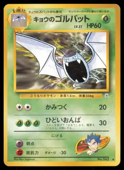KOGA'S GOLBAT NO. 042 GYM CHALLENGE POKEMON JAPANESE NON HOLO UNCOMMON - Image 2