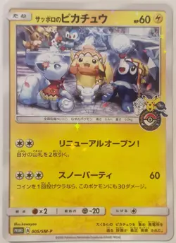 2016 Pokemon Japanese SM Promo 005/SM-P Sapporo’s Pikachu Pokemon Center - Image 1