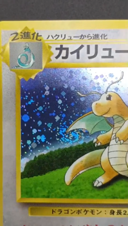 SWIRL Pokemon Card GB Dragonite Promo Holo GAME BOY Color Japanese Card - Image 2
