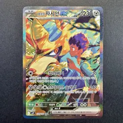 Hop's Zacian ex SAR 128/100 Battle Partners SV9 Korean Pokemon Card NM - Image 1