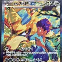 Hop's Zacian ex SAR 128/100 Battle Partners SV9 Korean Pokemon Card NM - Image 4
