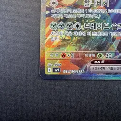 Hop's Zacian ex SAR 128/100 Battle Partners SV9 Korean Pokemon Card NM - Image 5