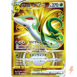 Serperior VSTAR UR 092/068 S11a Incandescent Arcana - Pokemon Card Japanese - Image 1
