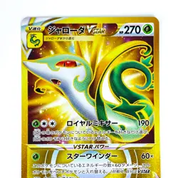 Serperior VSTAR UR 092/068 S11a Incandescent Arcana - Pokemon Card Japanese - Image 3