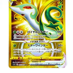 Serperior VSTAR UR 092/068 S11a Incandescent Arcana - Pokemon Card Japanese - Image 4