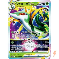 Serperior VSTAR RRR 006/068 S11a Incandescent Arcana - Pokemon Card Japanese - Image 1