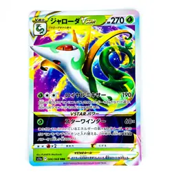 Serperior VSTAR RRR 006/068 S11a Incandescent Arcana - Pokemon Card Japanese - Image 2