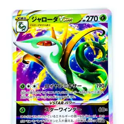 Serperior VSTAR RRR 006/068 S11a Incandescent Arcana - Pokemon Card Japanese - Image 3