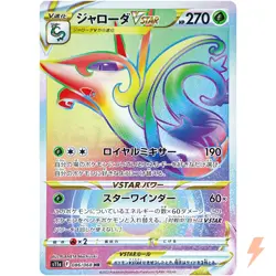 Serperior VSTAR HR 086/068 S11a Incandescent Arcana - Pokemon Card Japanese - Image 1