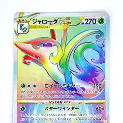 Serperior VSTAR HR 086/068 S11a Incandescent Arcana - Pokemon Card Japanese - Image 3