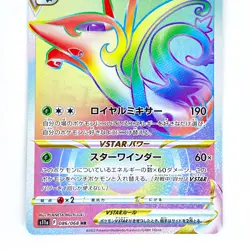 Serperior VSTAR HR 086/068 S11a Incandescent Arcana - Pokemon Card Japanese - Image 4