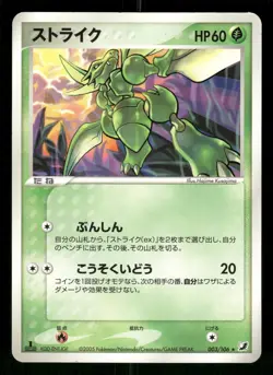 Scyther 003/106 Japanese,1st edition Pokemon Golden Sky, Silvery Ocean - Image 1