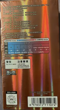 New Gem Pack VOL 3 Booster Box Pokemon Card TCG Chinese Exclusive New & Sealed - Image 2