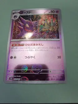Haunter (Poke Ball Pattern) 093/165 Sv2a: Pokemon Card 151 Holo (Japanese) - Image 1