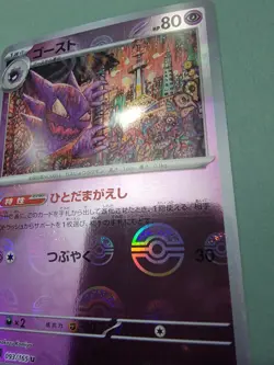 Haunter (Poke Ball Pattern) 093/165 Sv2a: Pokemon Card 151 Holo (Japanese) - Image 2