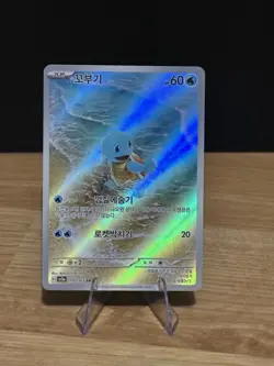 Pokemon Tcg Korean 151 Squirtle AR 170/165 Art Rare Pack Fresh Mint! US Seller - Image 1