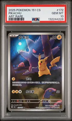 2025 POKEMON SIMPLIFIED CHINESE 151 C-COLL 151 ART RARE #172 PIKACHU PSA 10 - Image 1