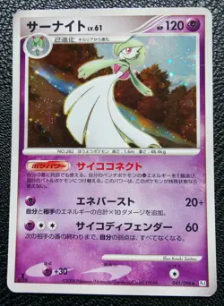 Gardevoir LV.61 Pokemon Card Holo Japanese No.045/096 Pt1 Nintendo Japan F/S - Image 1