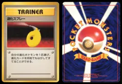 DEVOLUTION SPRAY BASE SET POKEMON JAPANESE RARE - Image 1