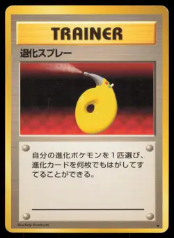 DEVOLUTION SPRAY BASE SET POKEMON JAPANESE RARE - Image 2