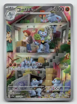 Machoke - 177/165 - Full Art Rare AR 151 Set Japanese - Pokemon Card - NM - Image 1