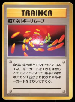 SUPER ENERGY REMOVAL BASE SET POKEMON JAPANESE NON HOLO RARE - Image 2