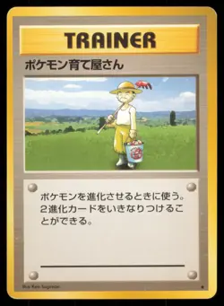 POKEMON BREEDER BASE SET POKEMON JAPANESE RARE - Image 2